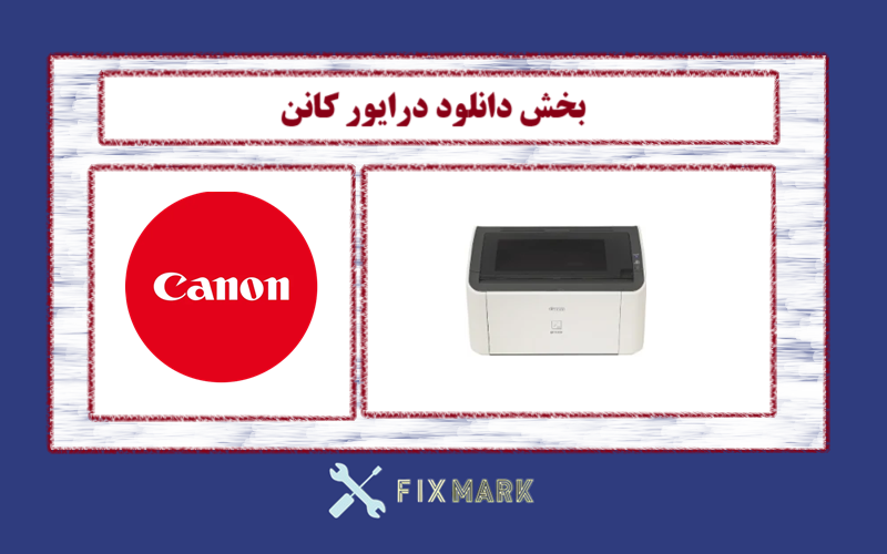 دانلود درایور پرینتر کانن مدل Canon LASER SHOT LBP3000 Driver