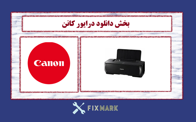 دانلود درایور پرینتر کانن مدل Canon PIXMA iP1980 Driver