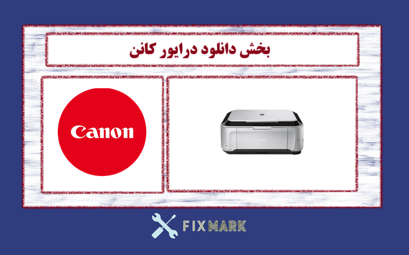 دانلود درایور پرینتر کانن مدل Canon PIXMA MP996 Driver