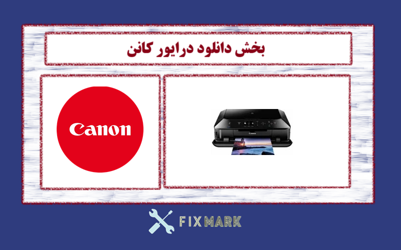 دانلود درایور پرینتر کانن مدل Canon PIXMA MG5470 Driver