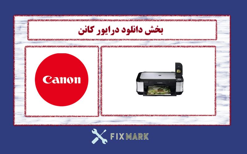 دانلود درایور پرینتر کانن مدل Canon PIXMA MP550 Driver