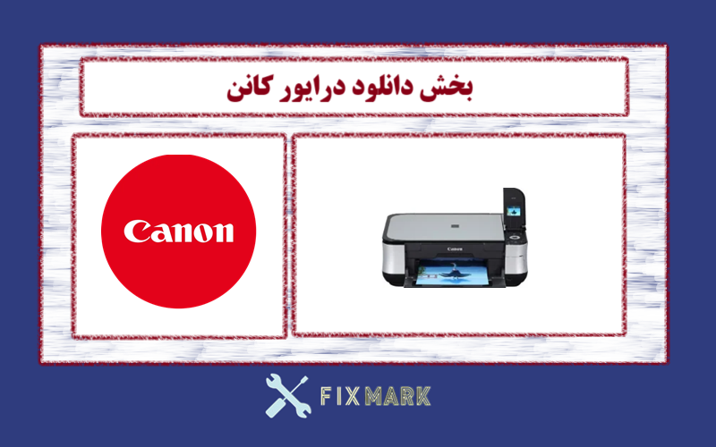 دانلود درایور پرینتر کانن مدلCanon PIXMA MP540 Driver