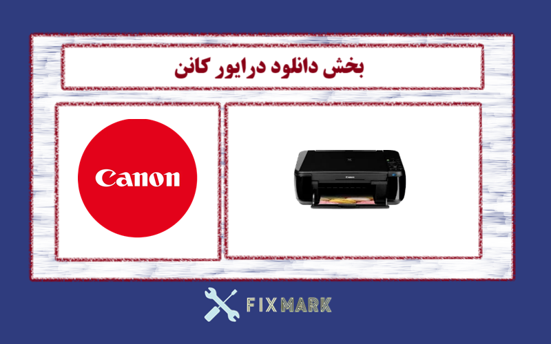 دانلود درایور پرینتر کانن مدل Canon PIXMA MP499 Driver