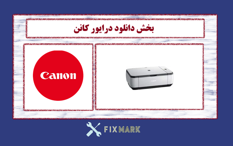 دانلود درایور پرینتر کانن مدل Canon PIXMA MP272 Driver
