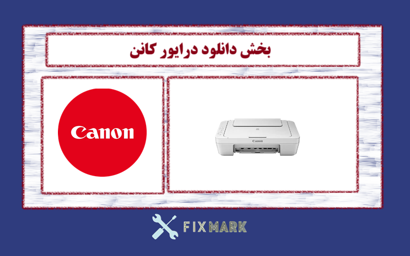 دانلود درایور پرینتر کانن مدل Canon PIXMA G2570 Driver