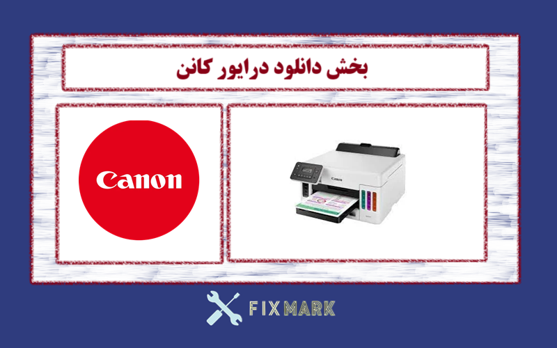 دانلود درایور پرینتر کانن مدل Canon MAXIFY GX5020 Driver
