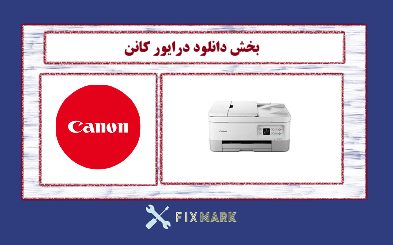 دانلود درایور پرینتر کانن مدل Canon PIXMA TS7451 Driver