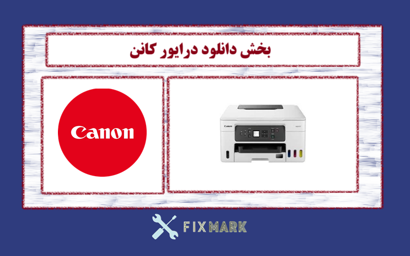 دانلود درایور پرینتر کانن مدل Canon MAXIFY GX3050 Driver