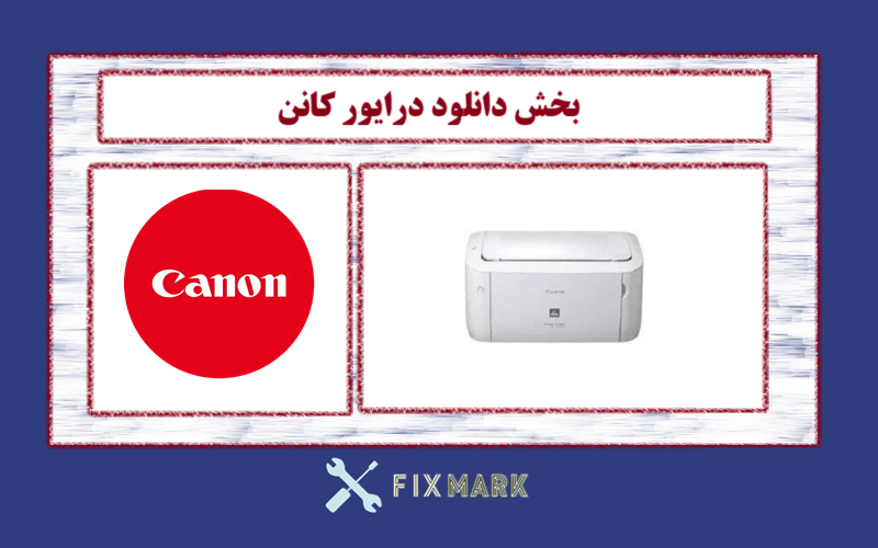 دانلود درایور پرینتر کانن مدل Canon LASER SHOT LBP3050 Driver
