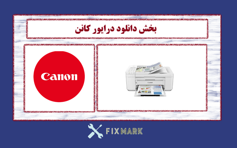 دانلود درایور پرینتر کانن مدل Canon PIXMA TR4551 Driver
