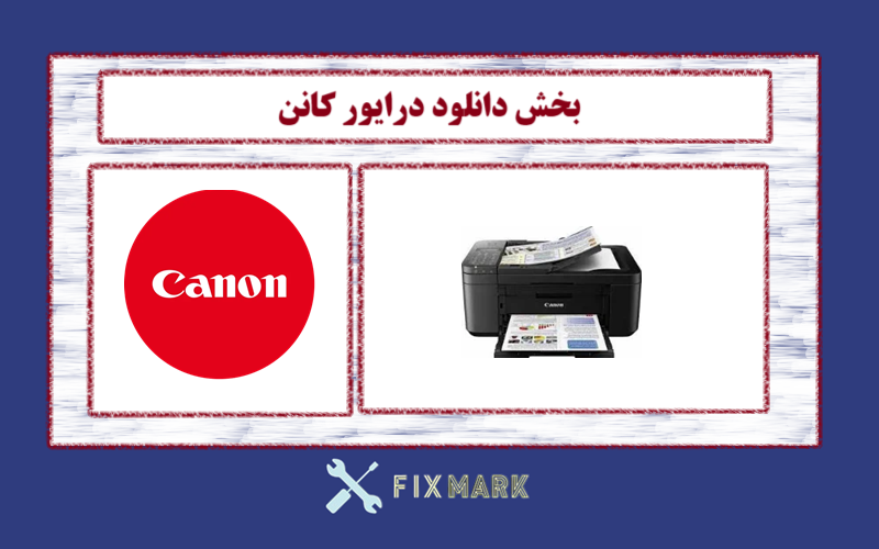 دانلود درایور پرینتر کانن مدل Canon PIXMA TR4550 Driver