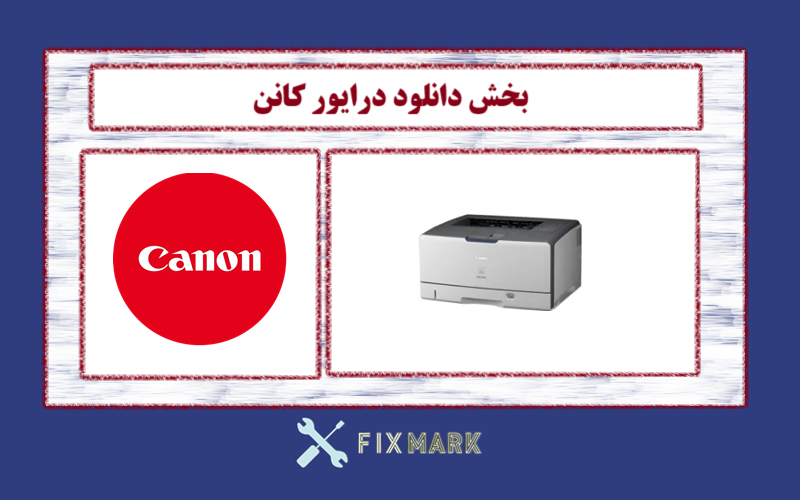 دانلود درایور پرینتر کانن مدل Canon LASER SHOT LBP3500 Driver