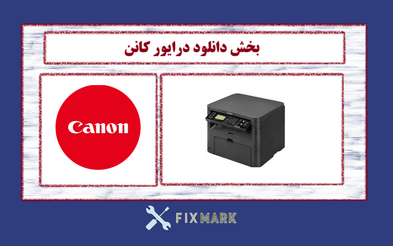 دانلود درایور پرینتر کانن مدل Canon imageCLASS MF4720w Driver