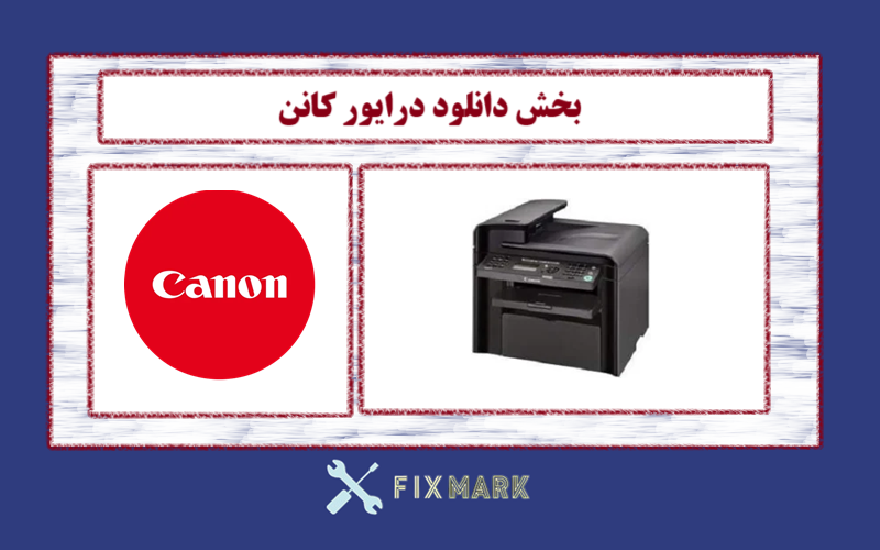 دانلود درایور پرینتر کانن مدل Canon imageCLASS MF4412 Driver