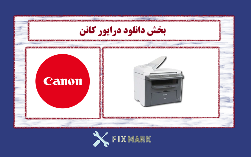 دانلود درایور پرینتر کانن مدل Canon imageCLASS MF4320d Driver