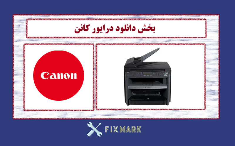 دانلود درایور پرینتر کانن مدل Canon imageCLASS MF4270 Driver