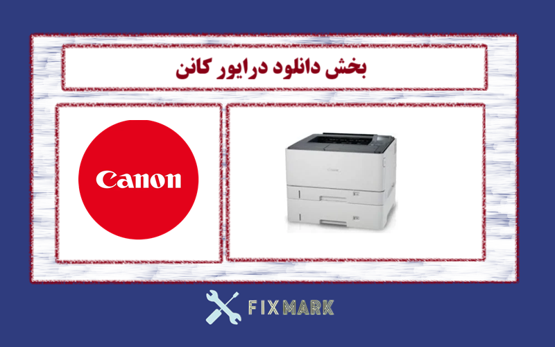 دانلود درایور پرینتر کانن مدل Canon imageCLASS LBP8780x Driver