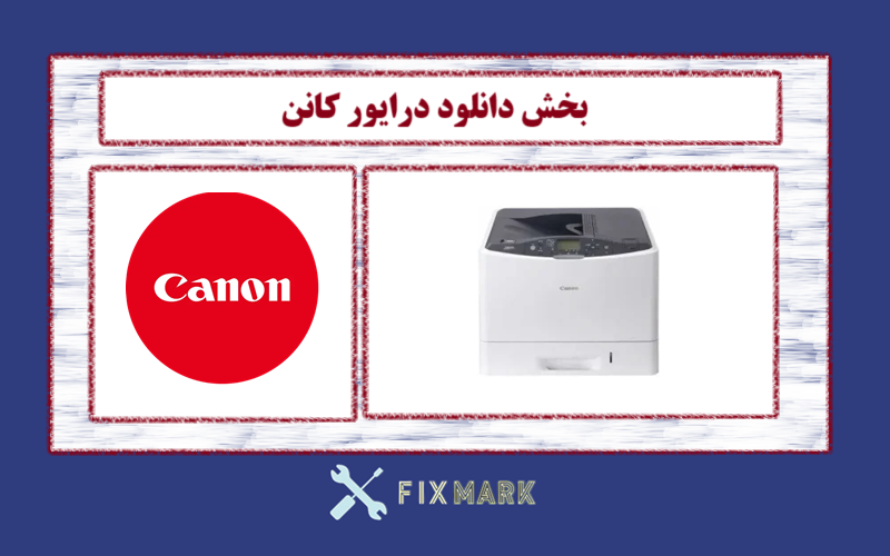دانلود درایور پرینتر کانن مدلCanon imageCLASS LBP841Cdn Driver