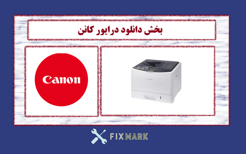 دانلود درایور پرینتر کانن مدل Canon imageCLASS LBP7780Cx Driver