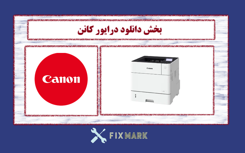 دانلود درایور پرینتر کانن مدل Canon imageCLASS LBP352x Driver