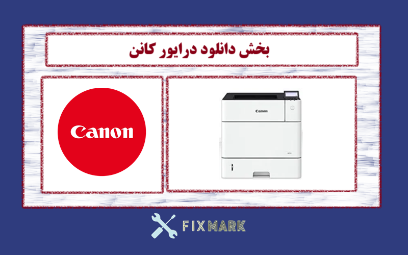 دانلود درایور پرینتر کانن مدل Canon imageCLASS LBP351x Driver