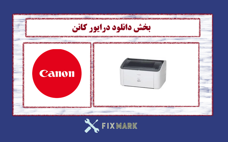 دانلود درایور پرینتر کانن مدل Canon i-SENSYS LBP2900B Driver