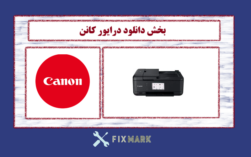 دانلود درایور پرینتر کانن مدل Canon PIXMA TR8550 Driver