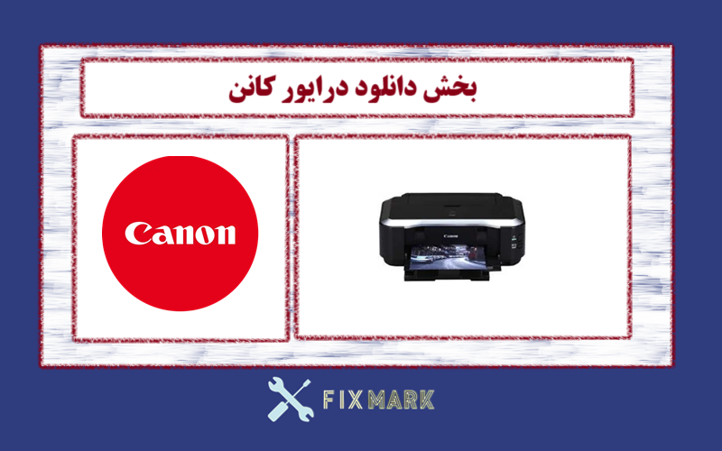 دانلود درایور پرینتر کانن مدل Canon PIXMA iP3680 Driver