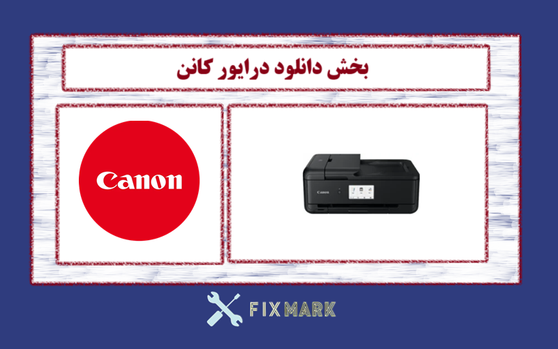 دانلود درایور پرینتر کانن مدل  Canon PIXMA TS9520 Driver