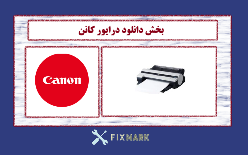 دانلود درایور پرینتر کانن مدلCanon imagePROGRAF iPF600 Driver