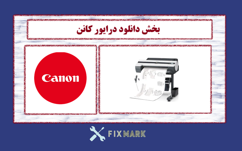 دانلود درایور پرینتر کانن مدل Canon imagePROGRAF iPF605 Driver