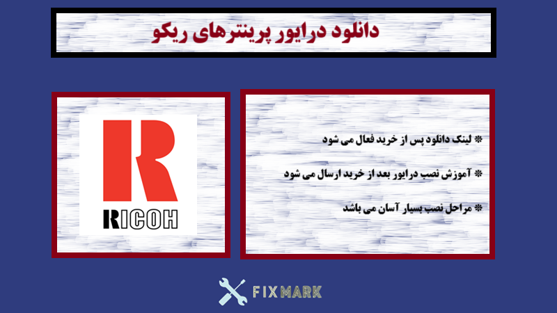 دانلود درایور پرینتر ریکو مدل Ricoh Aficio MP C2500