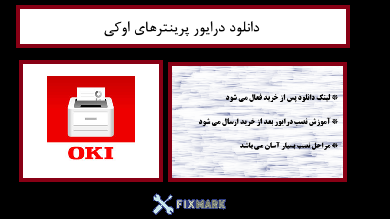 دانلود درایور پرینتر اوکی مدل Oki C3530