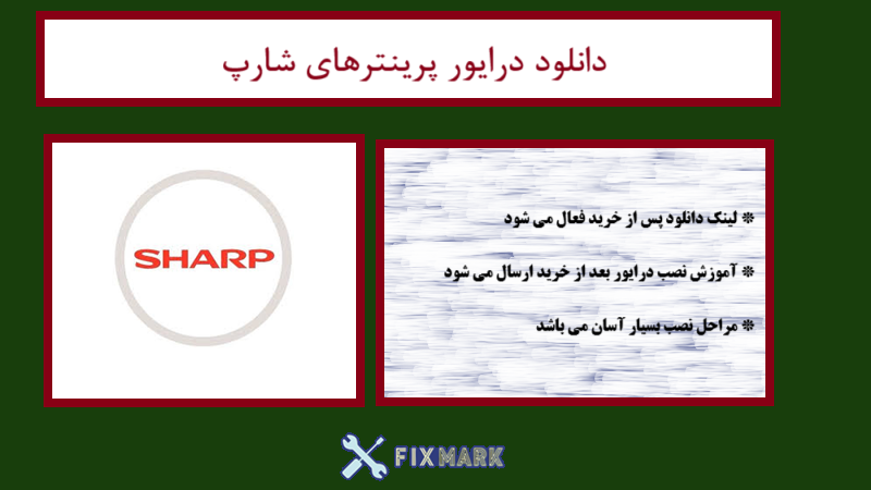 دانلود درایور پرینتر شارپ مدل SHARP UX-MF40