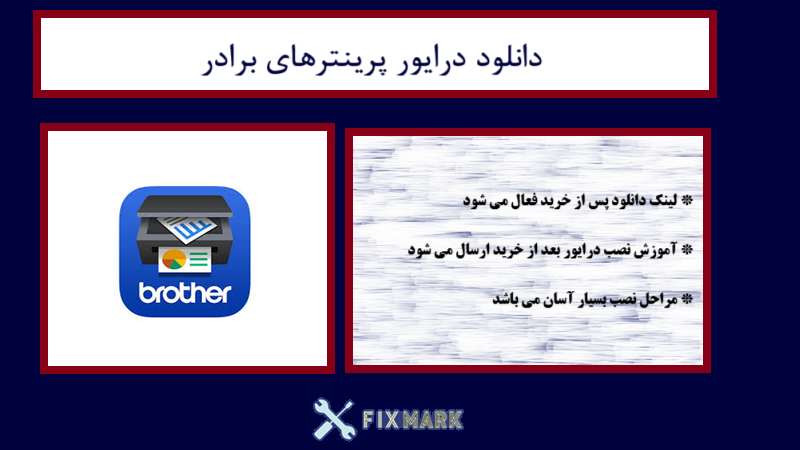 دانلود درایور پرینتر برادر مدل Brother DCP-L5502DN