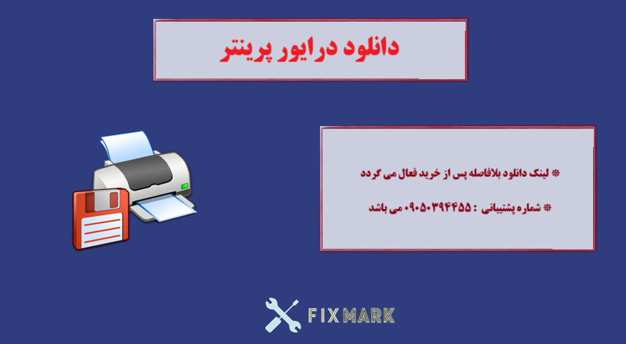  دانلود درایور پرینتر اچ پیHP LaserJet M1522n MFP Driver