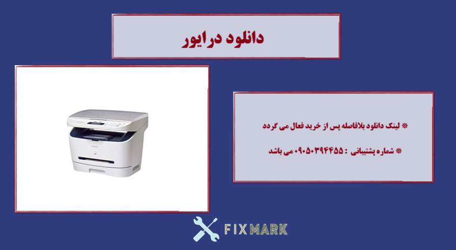  دانلود درایور پرینتر کانن مدل Canon I-SENSYS MF3220 Driver