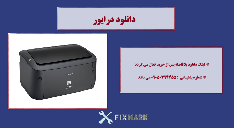 دانلود درایور پرینتر کانن مدل Canon l11121e Driver